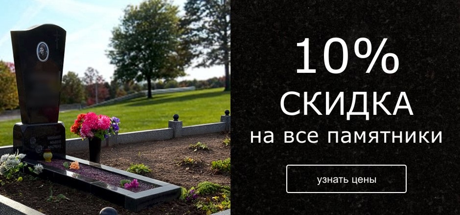 Скидка 10%